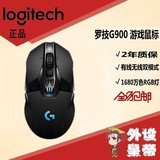 包邮 Logitech/罗技G900专业级有线/无线双模式游戏竞技鼠标
