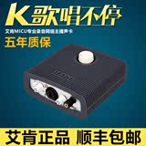艾肯声卡icon micu 电脑网络K歌USB独立外置声卡套装 电音设备