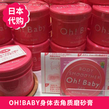 日本COSME大赏OH Baby蚕丝精华身体去角质美白磨砂膏570g国内现货