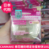 cosme大赏日本Canmake/井田 棉花糖防晒定妆控油保湿蜜粉饼10g