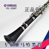 正品雅马哈单簧管YCL-250降B调黑管乐器最新款支持货到付