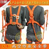 包邮国标高空作业安全带施工攀岩全身双背绑腿安全绳保险防坠腰带