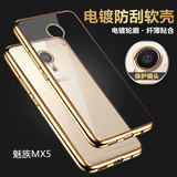 魅族MX5手机壳魅族5新款硅胶超薄透明防摔电镀金属感包边保护软壳