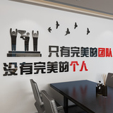 3D立体墙贴公司办公室企业文化励志标语亚克力墙贴只有完美的团队