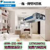 Daikin/大金 家用中央空调一拖一直流变频风管机  正品热卖