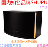 SHUPU 专业单10寸KTV音响/卡包式/会议K歌音箱/卡拉OK音箱1个价