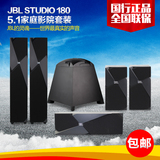 JBL STUDIO 180套装5.1家庭影院电视音响hifi音箱/150P/130/120C