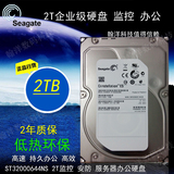 希捷2T监控硬盘 2T企业级服务器硬盘 2T台式硬盘 ST2TB硬盘 全新