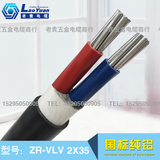 35平方电线电缆ZR-YJLV,VLV 2*35平方 铝芯国标阻燃22铠装两芯线