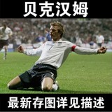 贝克汉姆海报 Beckham足球海报 图片贴纸挂画 球星 海报制作定做