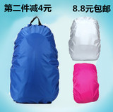 防雨罩背包户外包登山包学生拉杆书包防尘防雨罩防水套20-30L包