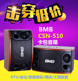 BMB CSN-510 10寸卡包音箱家用KTV音响套装会议家庭专业卡拉OK