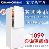 Changhong/长虹 BCD-181CH家用电器节能双门对开门小冰箱发票联保