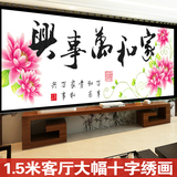 春天十字绣家和万事兴花卉1.5米客厅大幅简约现代中国风十字绣画