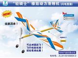 中天轻骑士橡筋动力模型闪电格子儿童滑翔航模飞机小学生飞向北京