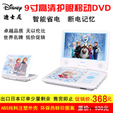迪士尼冰雪奇缘9寸高清便携移动DVD播放器儿童学习EVD视频影碟机