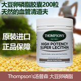 新西兰代购原装进口Thompson's汤普森大豆卵磷脂软胶囊200粒