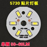 led5730圆形贴片灯板吸顶灯改造灯板3W/5W/7W/9W/15W球泡筒灯配件