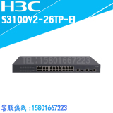 H3C LS-S3100V2-26TP-EI 24口百兆二层智能管理VLAN交换机 联保