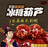 正宗北京特产御食园芝麻味野山楂 冰糖葫芦鲜红果制作500g克包邮