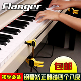 新品正品包邮FLANGER FA-60 钢琴手型矫正器钢琴练习矫正手型器