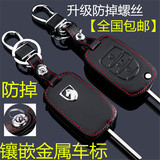 专用于宝骏730汽车专用钥匙包 630车钥匙包 560真皮钥匙包 钥匙套