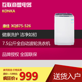 Konka/康佳 XQB75-526波轮洗衣机7kg公斤家用洗衣机全自动洗衣机
