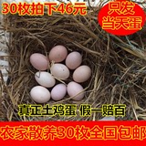 正宗农村自家散养新鲜土鸡蛋30枚初生农家草鸡蛋笨鸡蛋柴鸡蛋月子