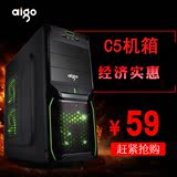 Aigo/爱国者 C5台式电脑机箱 办公家用游戏首选 喷黑加厚背线防尘