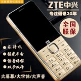 ZTE/中兴 L550正品直板移动老人机 大声大字双卡超长待机老年手机