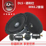 DSL/德利仕汽车音响改装6.5寸喇叭MK6.2中低高音套装功放丰田日产