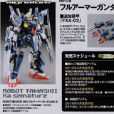 ROBOT魂 Ka Full Armor Gundam MK-II 全装mk2 全装高达mk2 日版