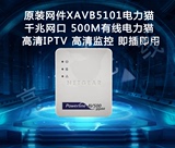 特惠原装美国网件NETGEAR XAV5101 500M千兆口  IPTV 监控 电力猫