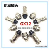 航空插头插座 GX12-2芯-3芯-4芯-5芯-6芯 连接器 RS765 开孔12MM