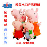 正版佩佩猪一家六口玩具毛绒PeppaPig粉红猪小妹公仔小过家猪佩奇