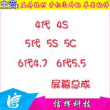 适用于4代4S 5代5S液晶 6代4.7 5.5总成6S4.7 5.5屏幕 天马总成