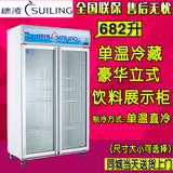 穗凌 LG4-682M2商用立式饮料展示柜双门单温直冷冰柜蔬果保鲜冷柜