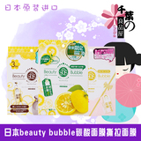 日本beauty bubble碳酸面膜撕拉清洁蜂蜜面膜柚子味补水保湿面膜