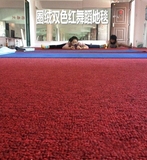 红色地毯满铺舞蹈教室琴房武术训练场地会议婚礼舞台影棚走秀红毯