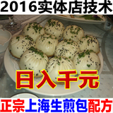 2016正宗上海生煎包 包子锅贴技术配方教程 特色加盟美食小吃培训