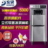 冰淇淋机商用东贝BK-928BST软质冰激凌机器蛋筒甜筒机立式雪糕机