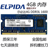尔必达 4G DDR3L 1600 PC3L-12800S 笔记本内存条4GB 低电压