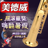 美德威MSS-300 降B调高音萨克斯风/管 直管一体高音萨克斯乐器