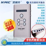 金麦克KM909手机电音声卡套装外置安卓苹果全民k歌唱吧变声充电宝
