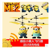 儿童玩具充电飞行器遥控飞机感应飞行器小黄人飞机耐摔感应飞机