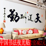 七彩虹 中国字画水墨客厅书房创意贴纸 办公室背景墙贴 天道酬勤