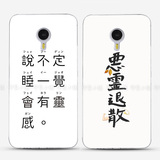 魅族mx4/mx4pro/mx5手机壳保护套硅胶中国风文字母原创意个性超薄