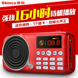 【天天特价】新科收音机老人MP3迷你插卡音箱便携式听戏机播放器