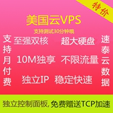 海外 国外 美国VPS云服务器租用 托管 免备案 20M独享 独立IP