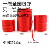 包邮 5号6号7号线 编织手链项链本命年红绳子中国结线材100米1卷